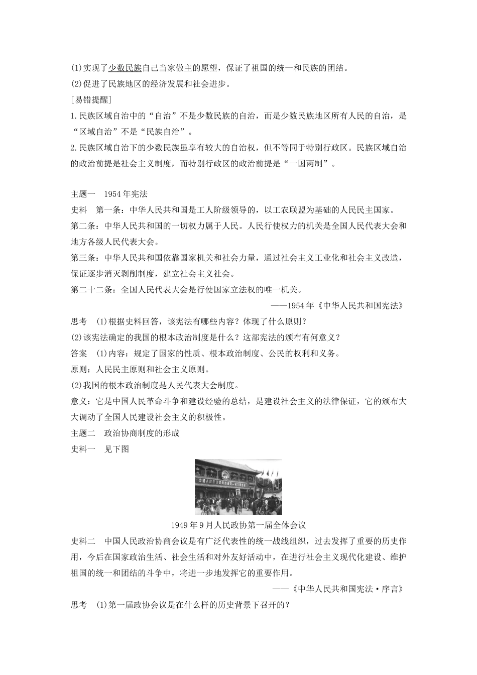 高中历史 专题四 现代中国的政治建设与祖国统一 第1课 新中国初期的政治建设学案（含解析）人民版必修1-人民版高一必修1历史学案_第3页