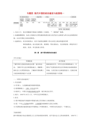 高中历史 专题四 现代中国的政治建设与祖国统一 第1课 新中国初期的政治建设学案（含解析）人民版必修1-人民版高一必修1历史学案