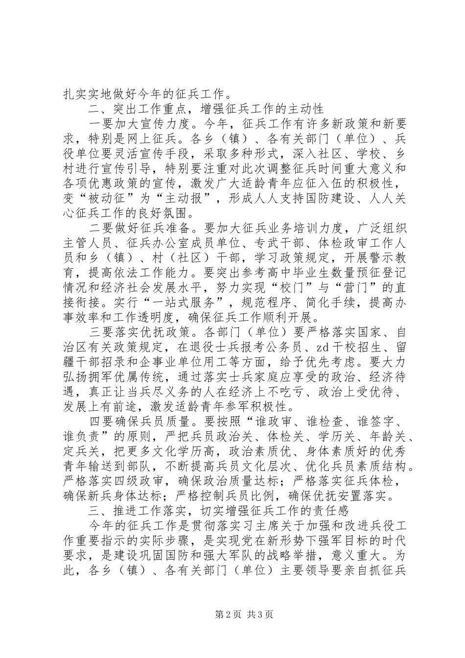 XX年度征兵工作会议讲话发言稿_第2页