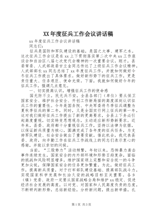 XX年度征兵工作会议讲话发言稿