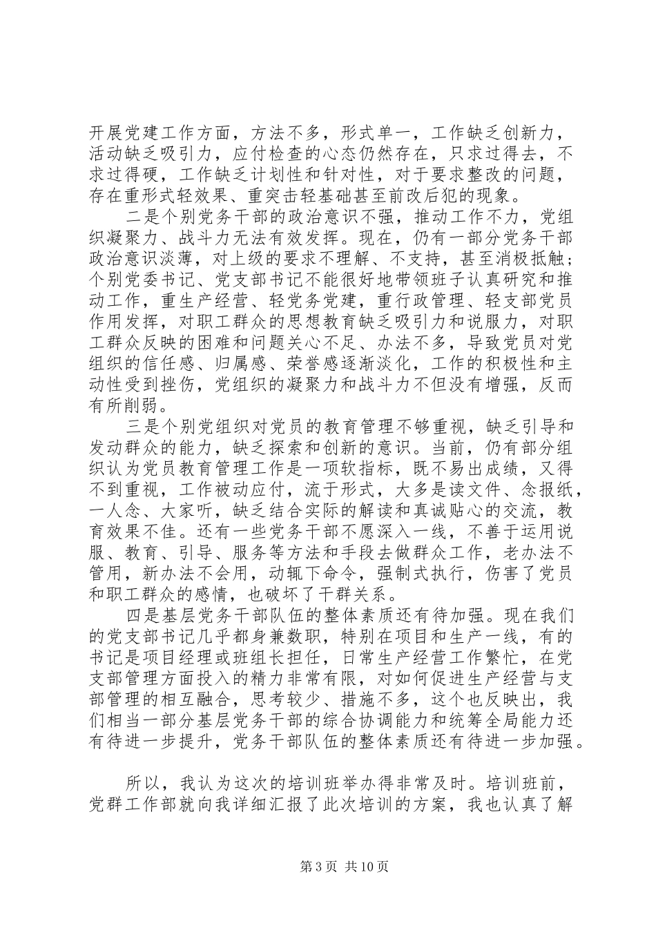 干部培训开班讲话发言稿_第3页