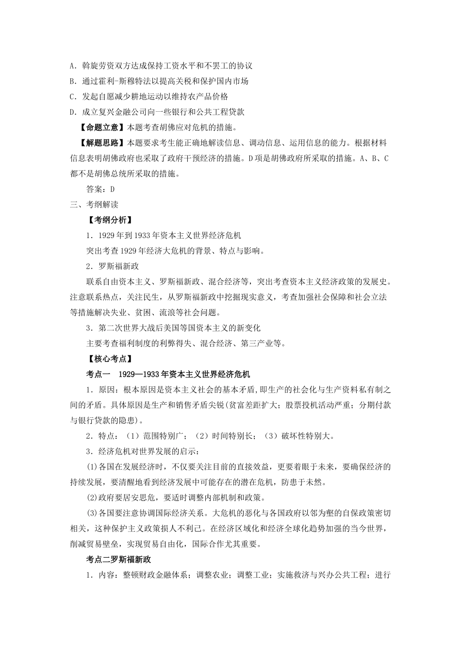 湖南省永州市高考历史二轮复习 第19课时 世界资本主义经济政策的调整学案-人教版高三全册历史学案_第2页