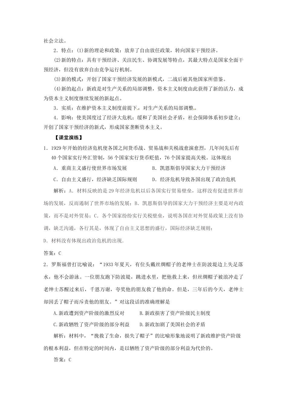 湖南省永州市高考历史二轮复习 第19课时 世界资本主义经济政策的调整学案-人教版高三全册历史学案_第3页