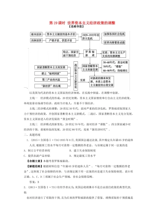 湖南省永州市高考历史二轮复习 第19课时 世界资本主义经济政策的调整学案-人教版高三全册历史学案