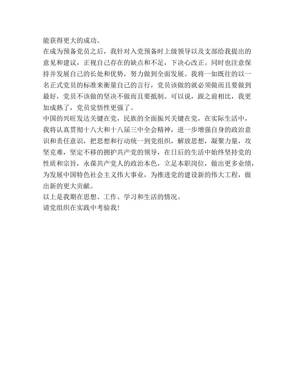 2024关于外企党员思想汇报 _第2页