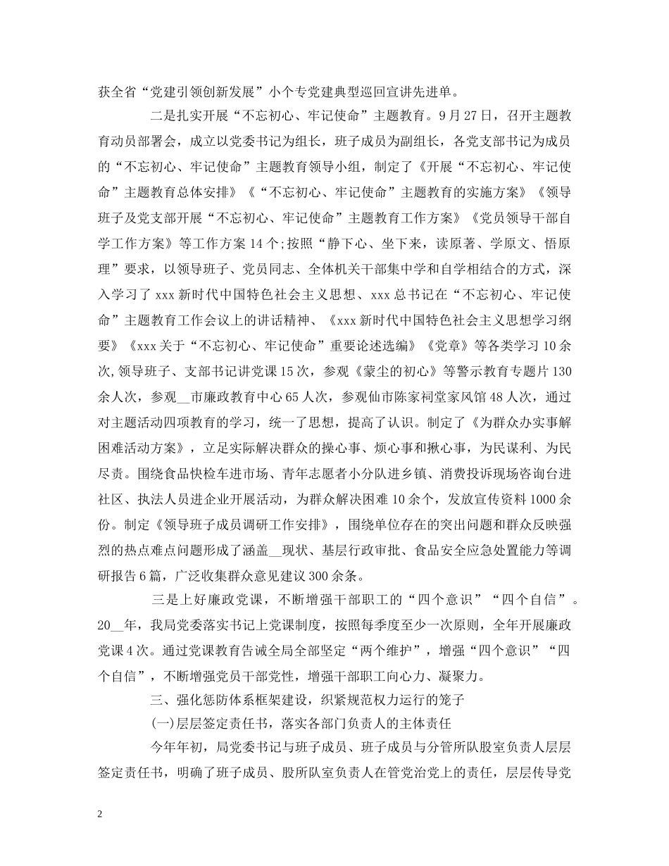 2024年开展党风廉政建设和反腐败工作报告 _第2页