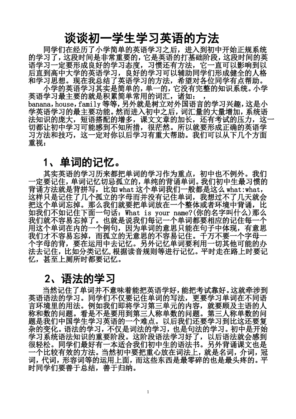 谈谈初一学生学习英语的方法_第1页