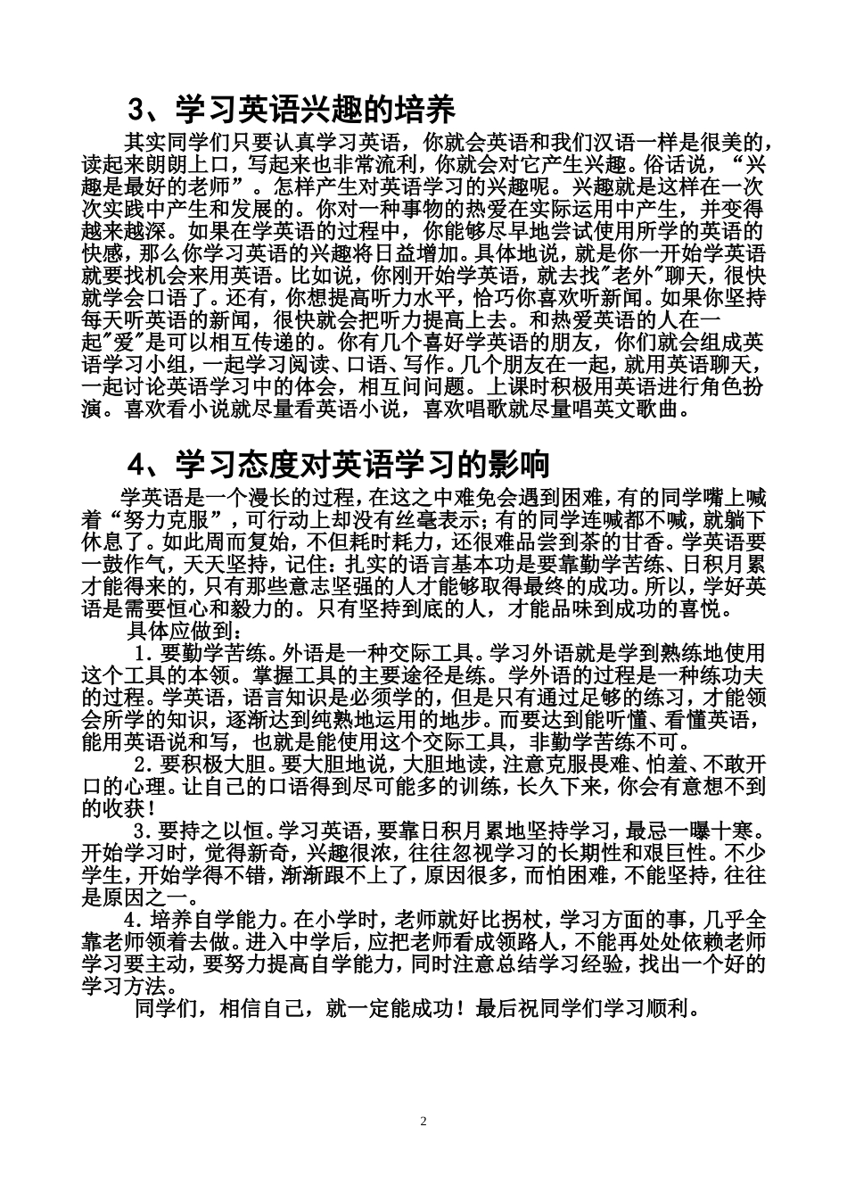 谈谈初一学生学习英语的方法_第2页