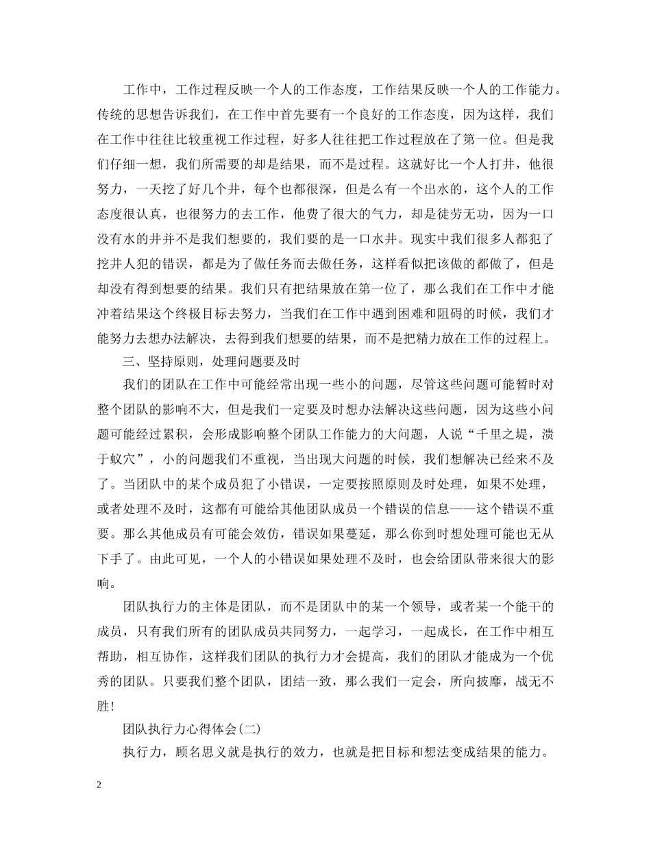 20XX年团队执行力培训心得体会 _第2页