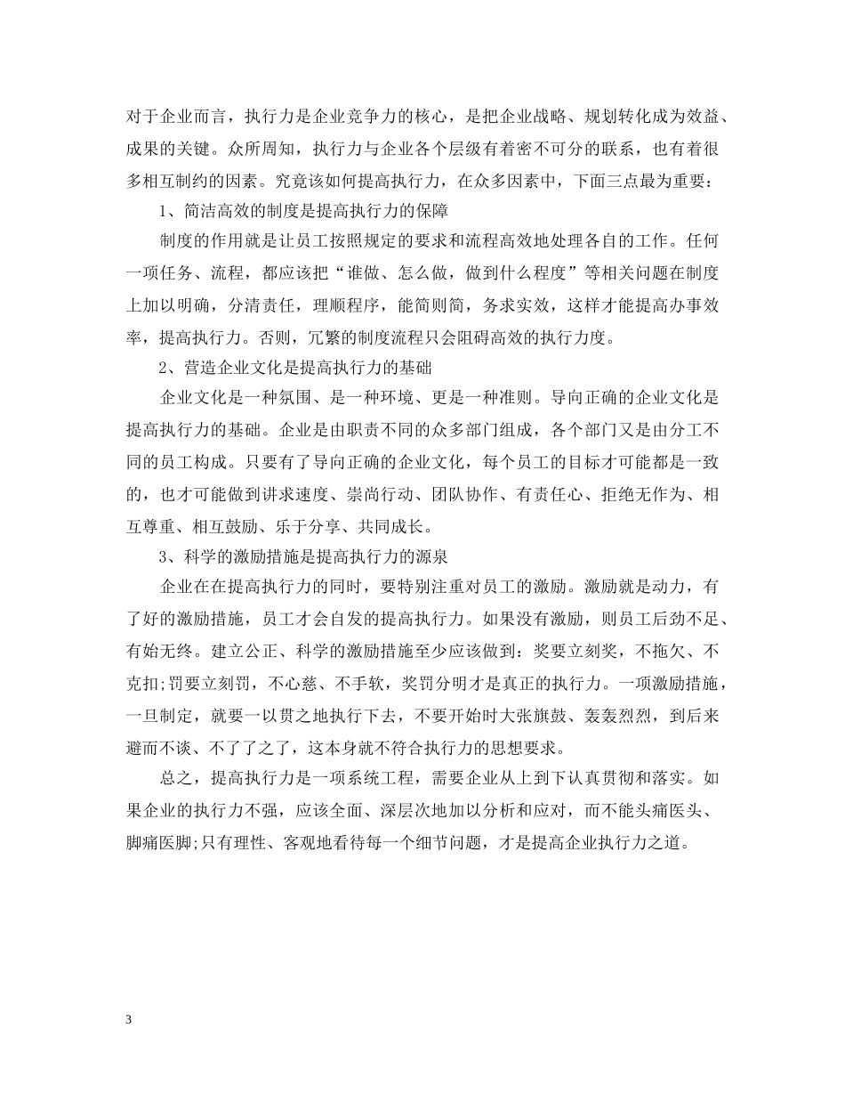 20XX年团队执行力培训心得体会 _第3页