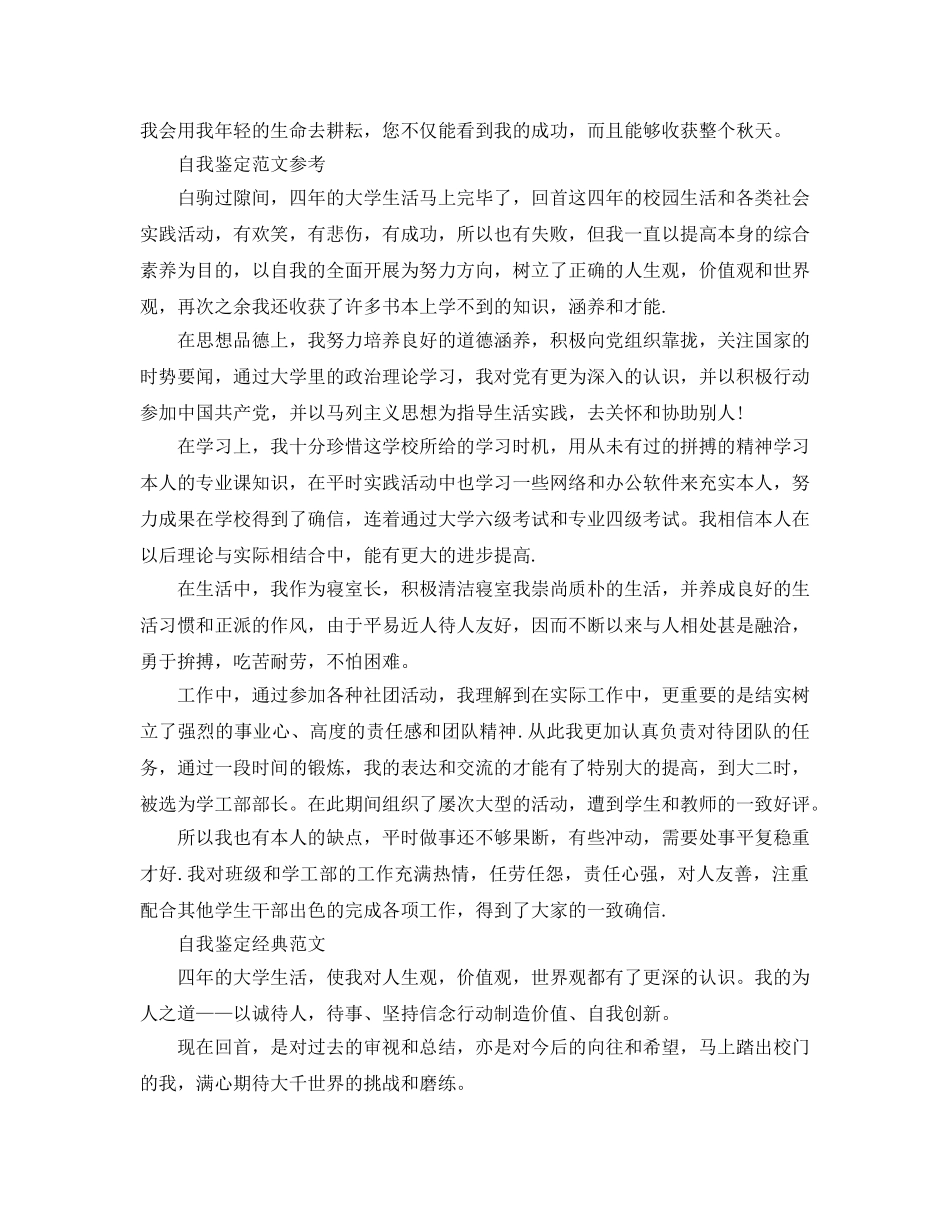 2024年毕业生登记表自我鉴定推送五篇优秀参考范文 _第2页