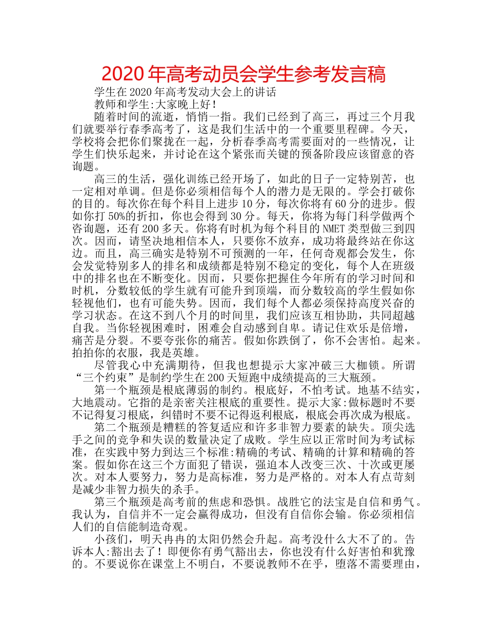 2024年高考动员会学生参考发言稿 _第1页