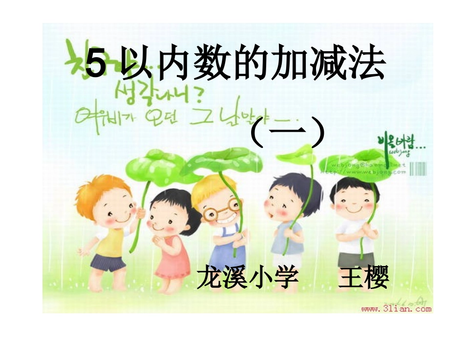 以内数的加减法一_第1页