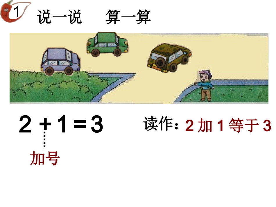 以内数的加减法一_第3页