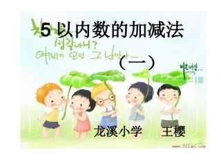 以内数的加减法一