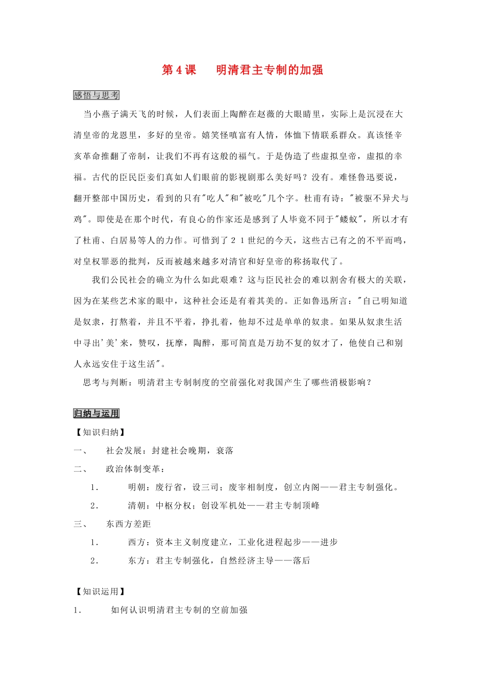 高中历史《明清君主专制的加强》学案9 新人教版必修1_第1页