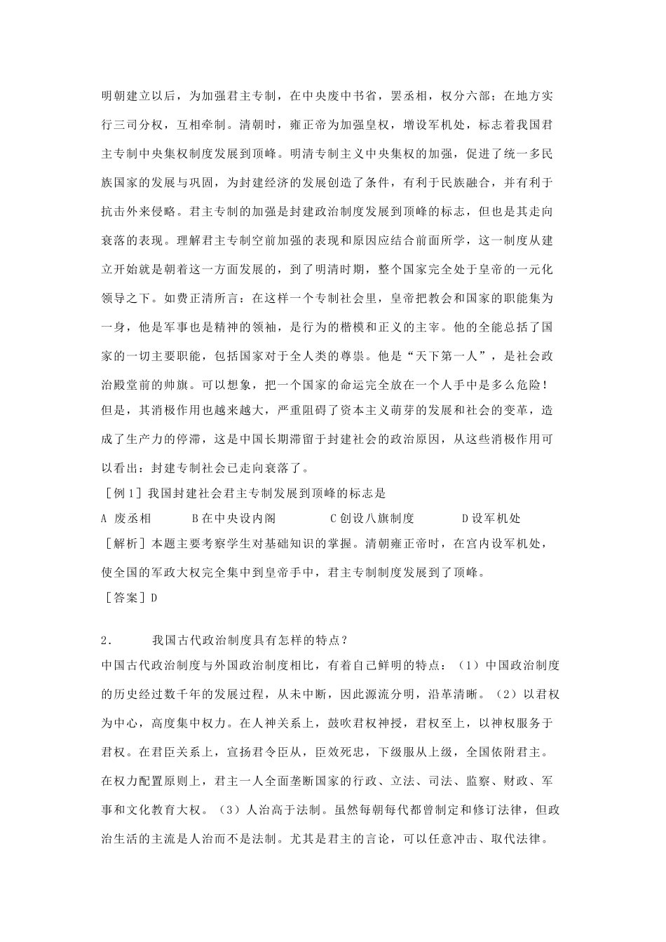 高中历史《明清君主专制的加强》学案9 新人教版必修1_第2页