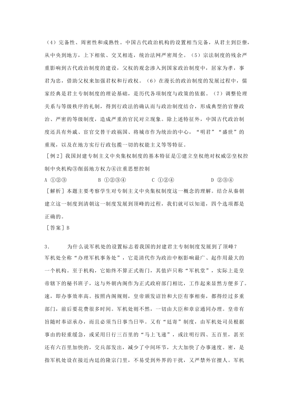 高中历史《明清君主专制的加强》学案9 新人教版必修1_第3页