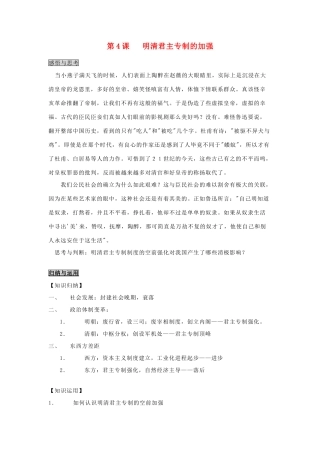 高中历史《明清君主专制的加强》学案9 新人教版必修1