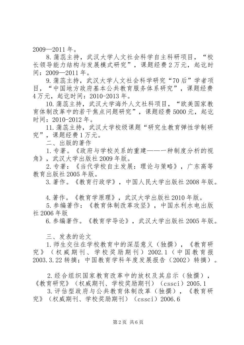 武汉大学教授演讲稿_第2页