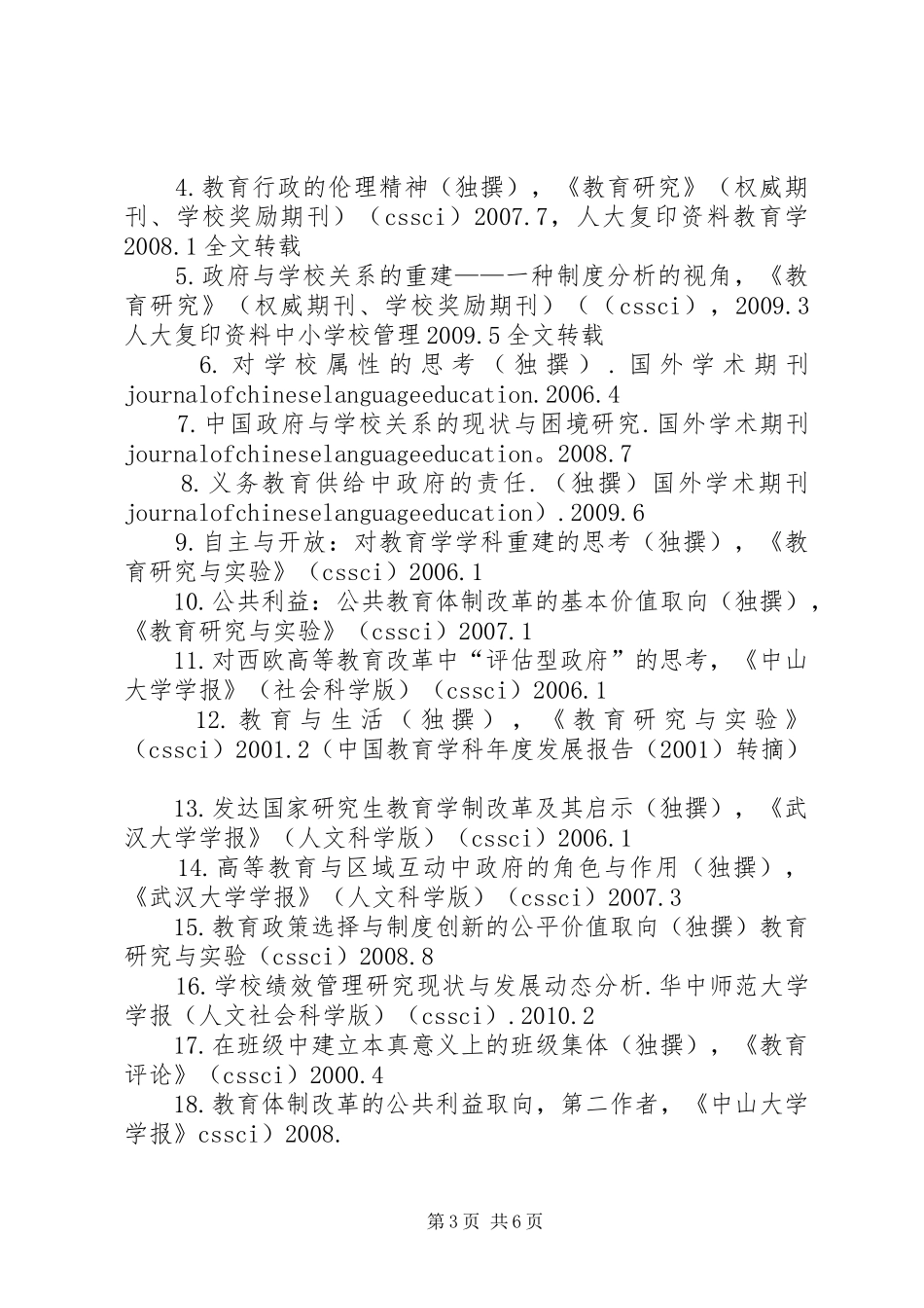 武汉大学教授演讲稿_第3页