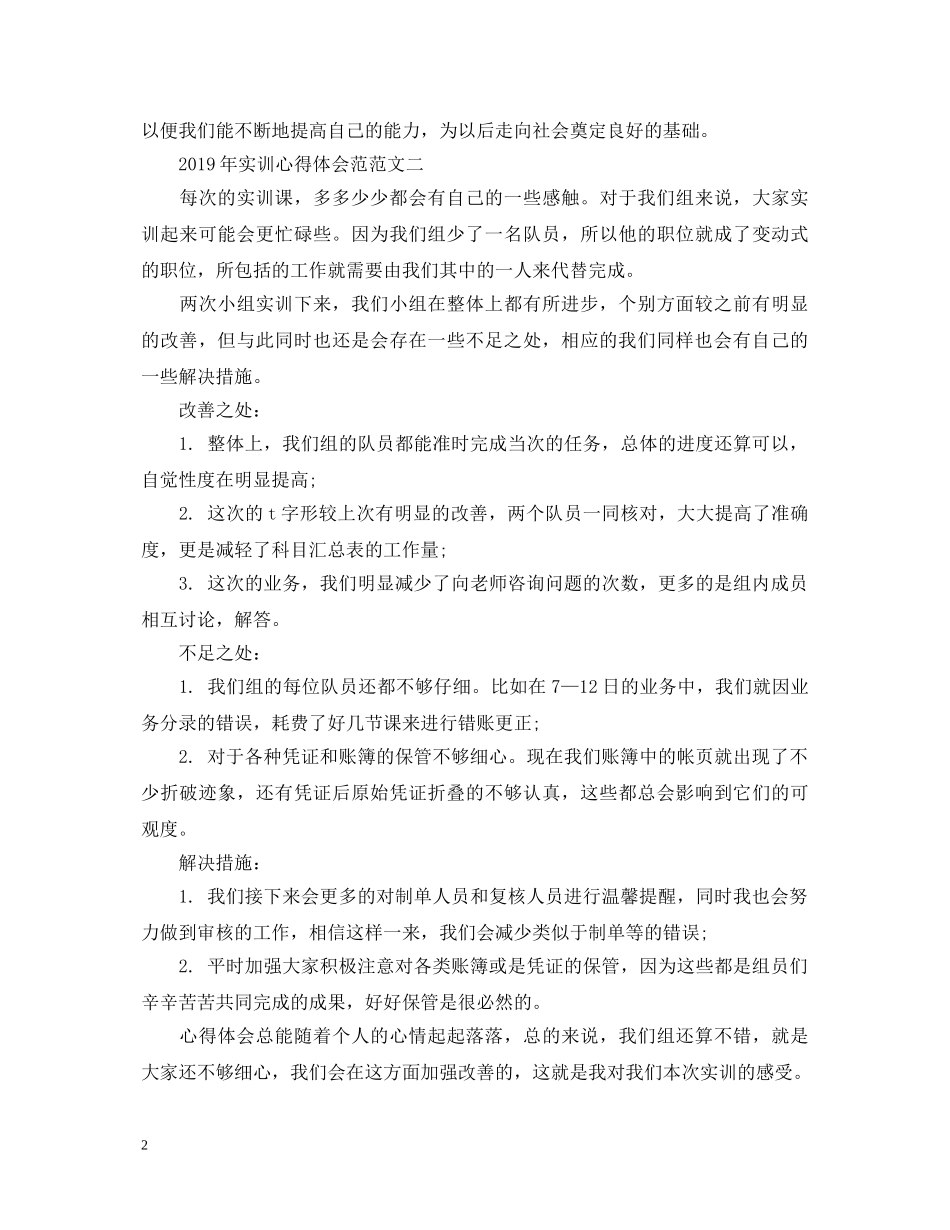20XX年实训心得体会范文四篇 _第2页