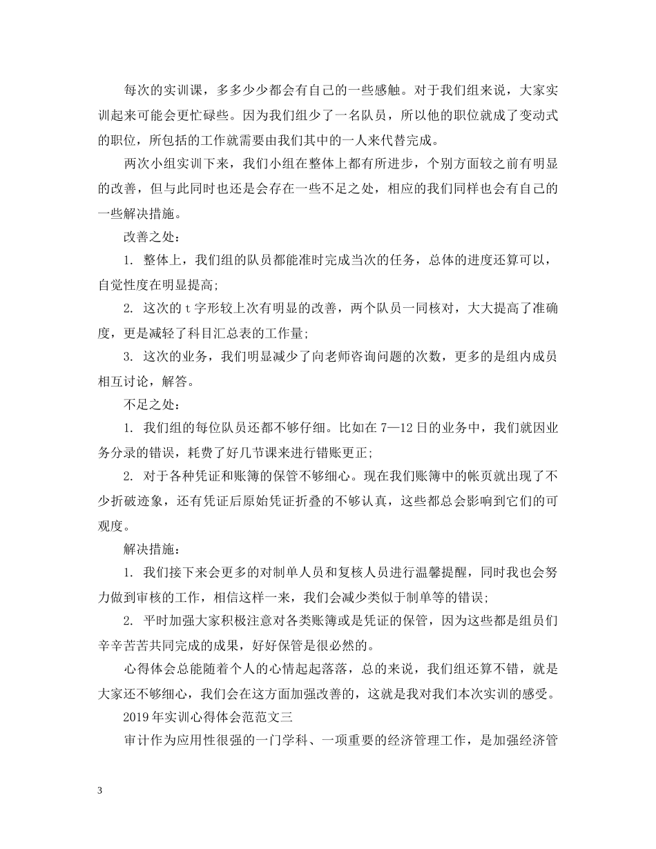 20XX年实训心得体会范文四篇 _第3页