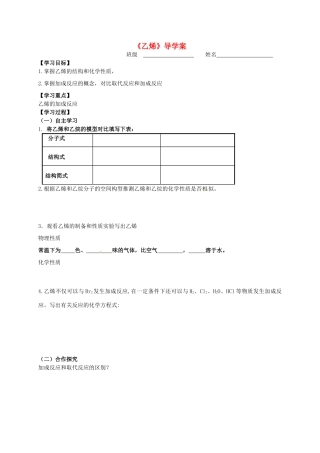 高中化学《乙烯》导学案 苏教版必修2-苏教版高一必修2化学学案