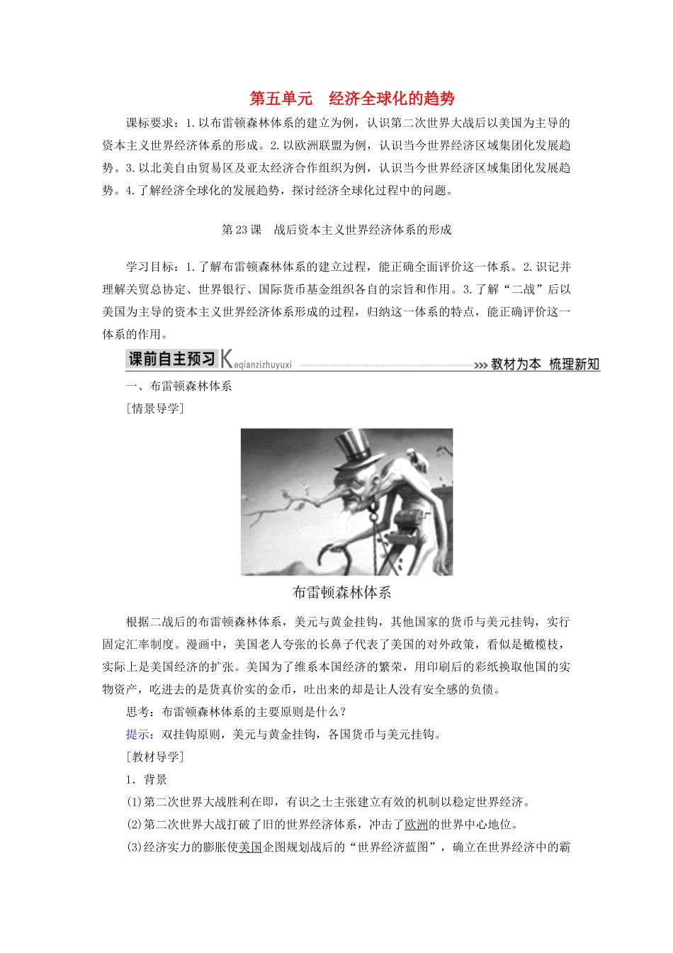 高中历史 第五单元 经济全球化的趋势 第23课 战后资本主义世界经济体系的形成学案 岳麓版必修2-岳麓版高一必修2历史学案_第1页