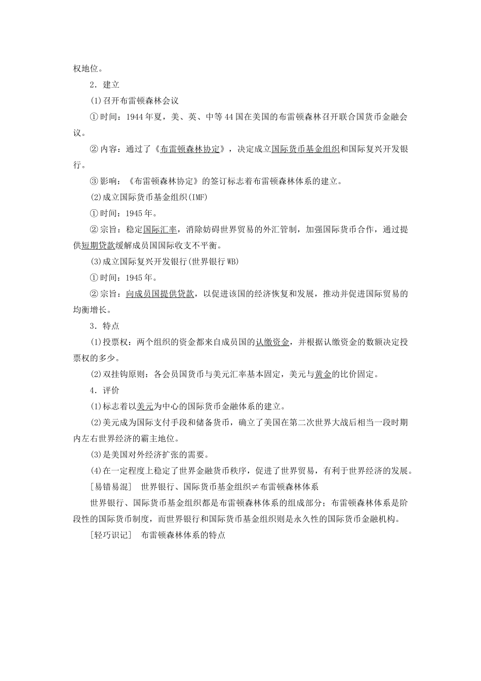 高中历史 第五单元 经济全球化的趋势 第23课 战后资本主义世界经济体系的形成学案 岳麓版必修2-岳麓版高一必修2历史学案_第2页