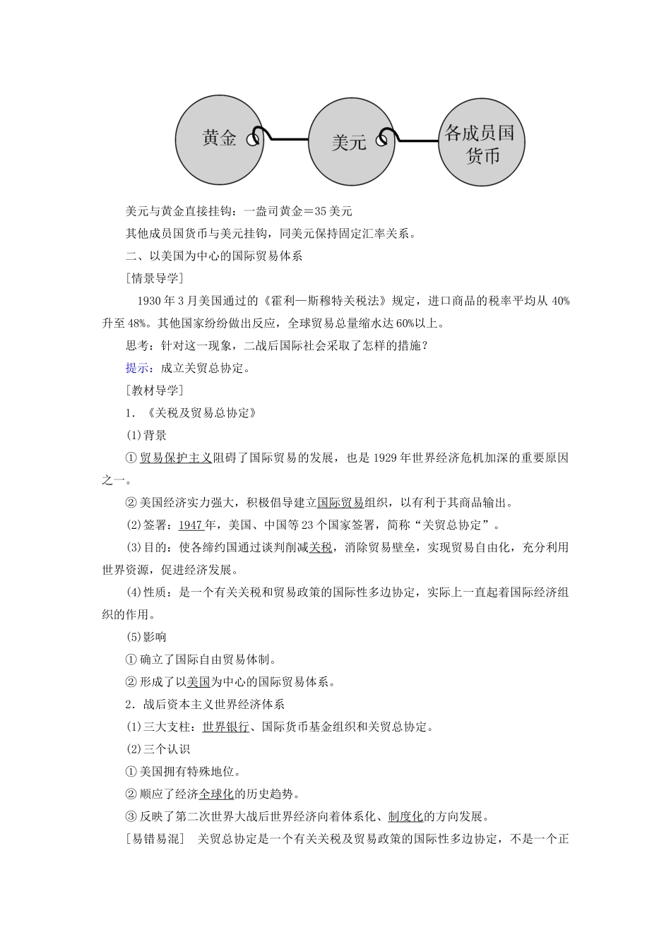 高中历史 第五单元 经济全球化的趋势 第23课 战后资本主义世界经济体系的形成学案 岳麓版必修2-岳麓版高一必修2历史学案_第3页