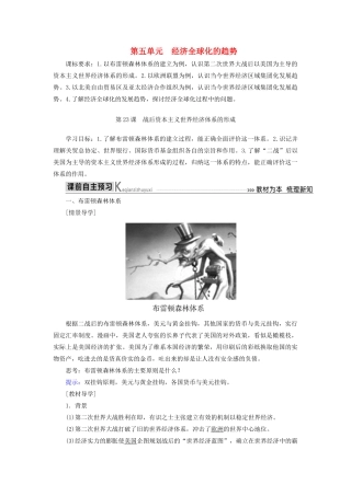 高中历史 第五单元 经济全球化的趋势 第23课 战后资本主义世界经济体系的形成学案 岳麓版必修2-岳麓版高一必修2历史学案