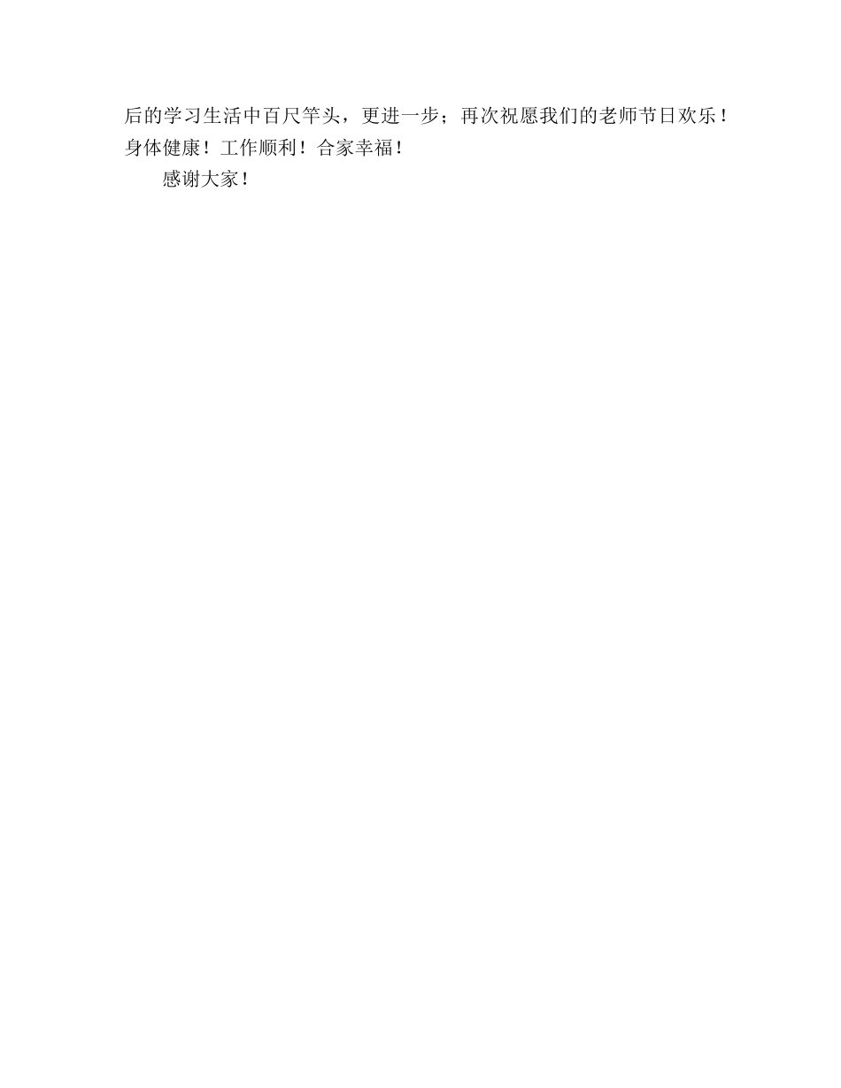 9月参考发言稿 _第2页