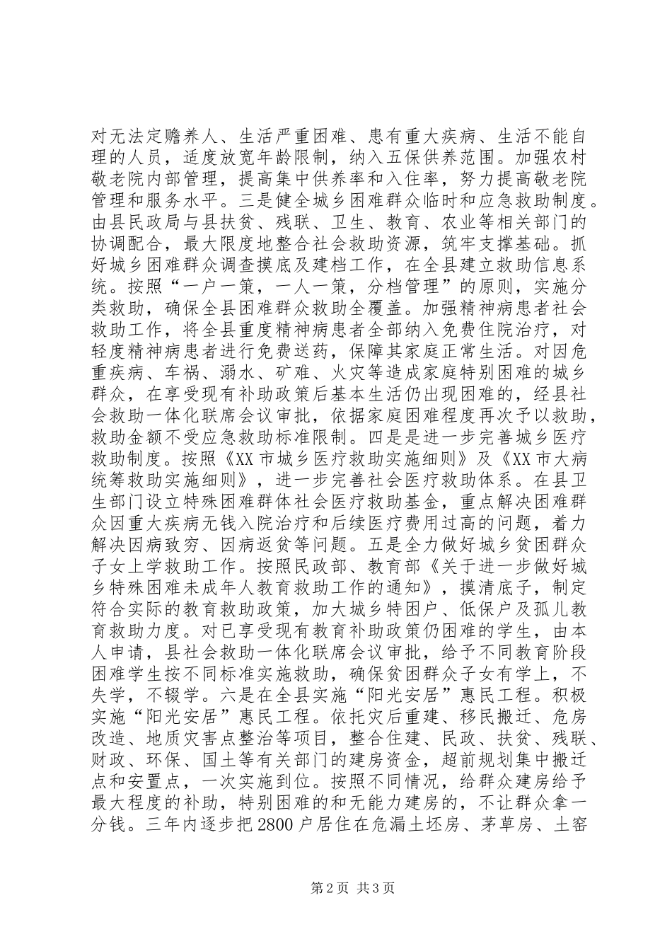 在全县城乡发展一体化动员会上的发言稿_第2页