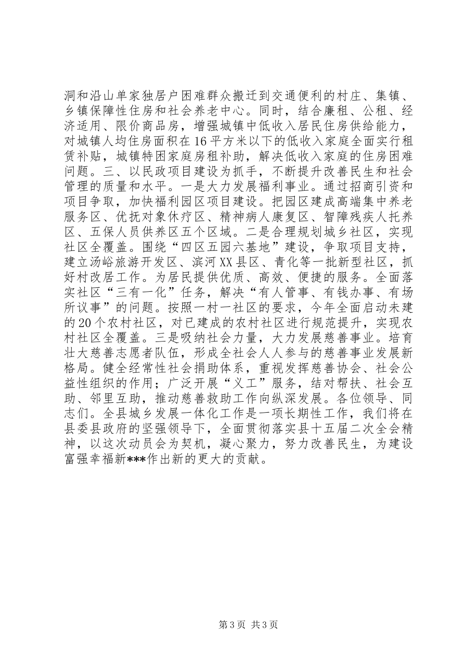 在全县城乡发展一体化动员会上的发言稿_第3页