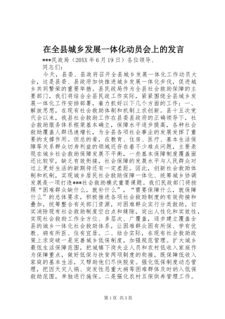在全县城乡发展一体化动员会上的发言稿