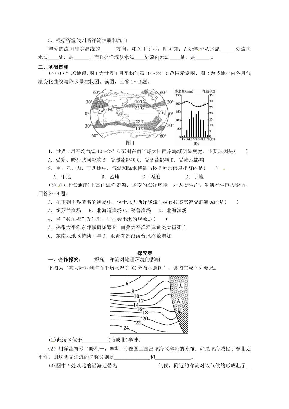 广东省惠阳市第一中学高三地理 3.2 地球上的水 大规模的海水运动（第2课时）导学案_第2页