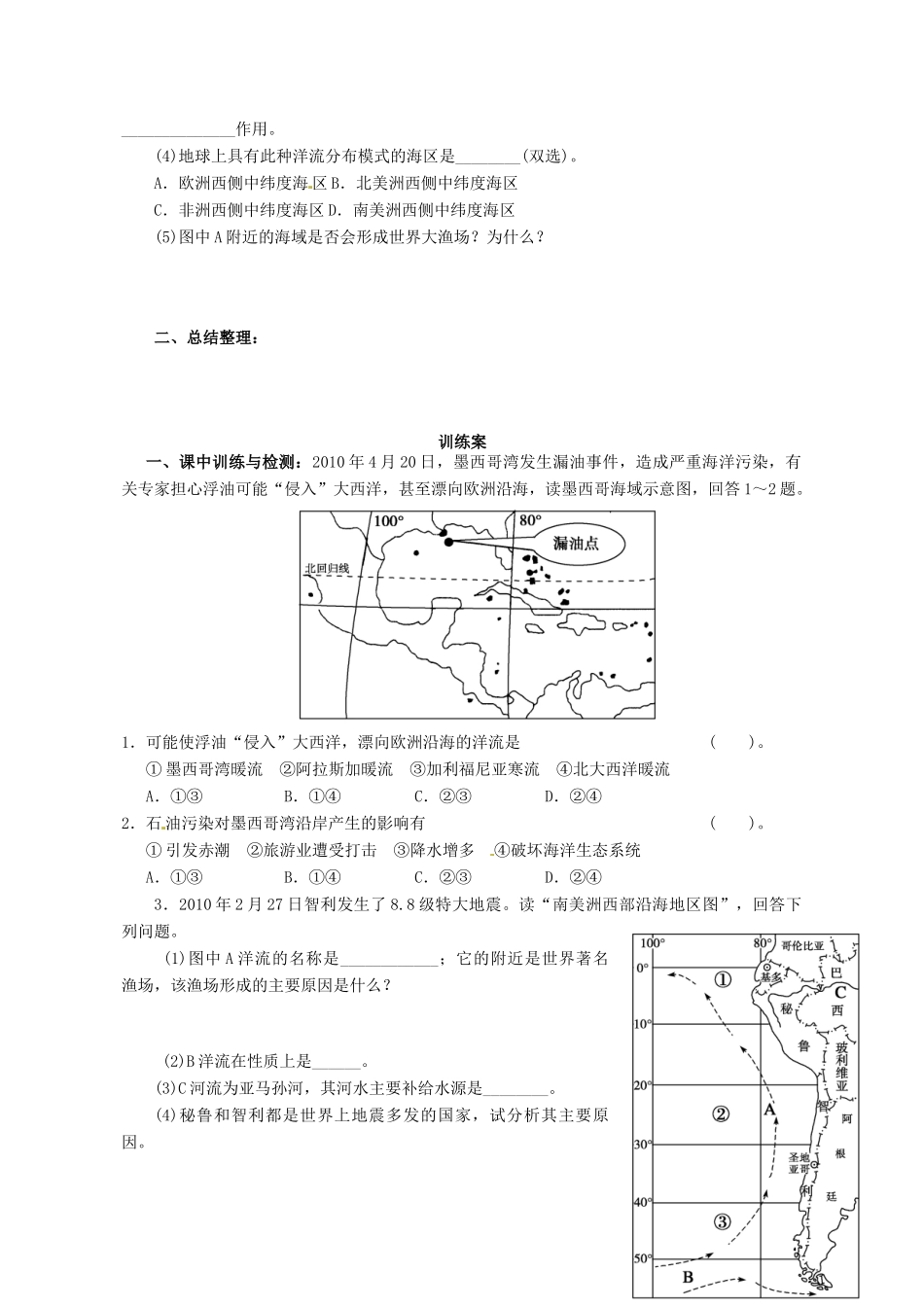 广东省惠阳市第一中学高三地理 3.2 地球上的水 大规模的海水运动（第2课时）导学案_第3页