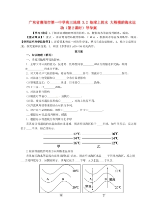 广东省惠阳市第一中学高三地理 3.2 地球上的水 大规模的海水运动（第2课时）导学案