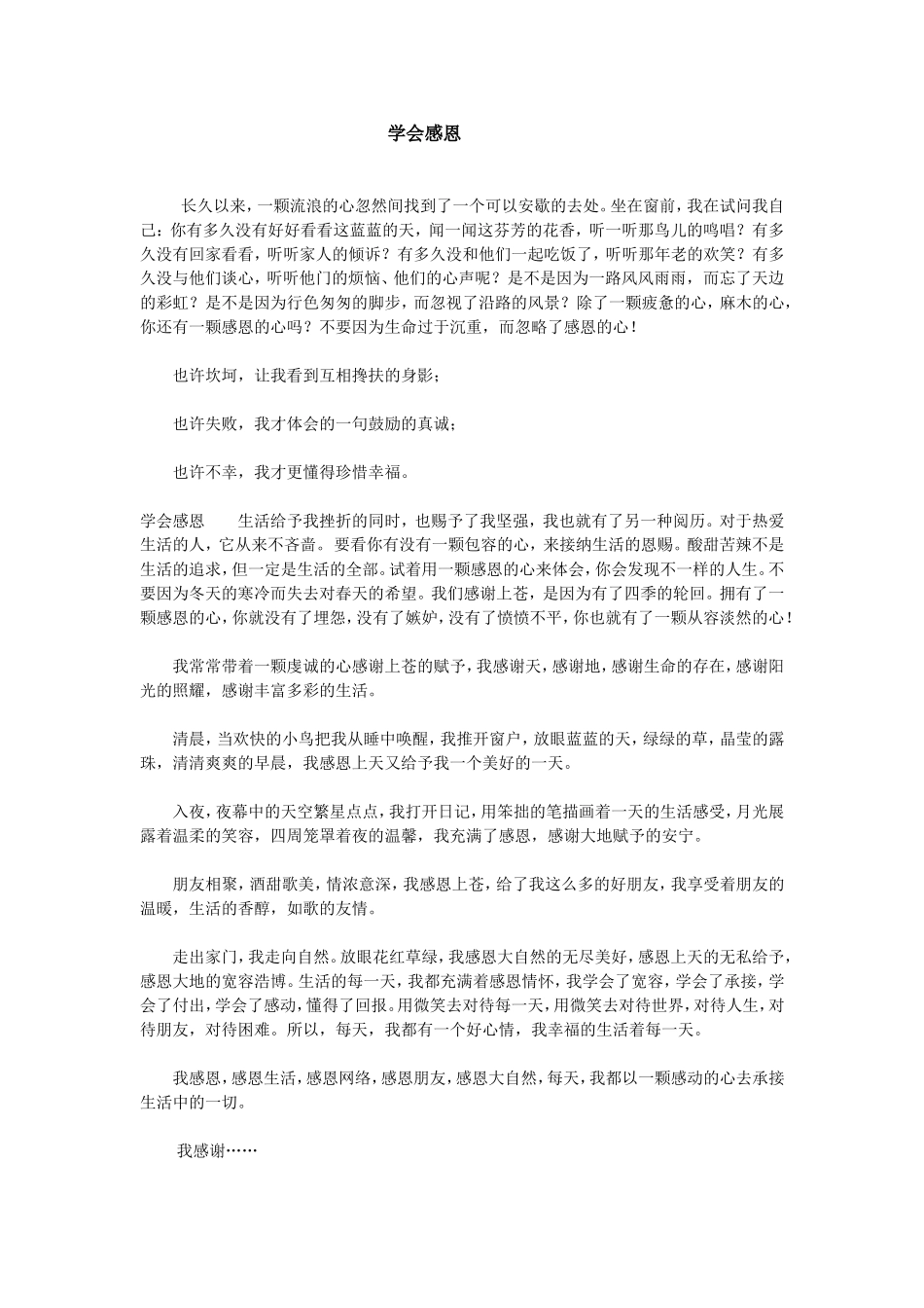 学会感恩 (2)_第1页