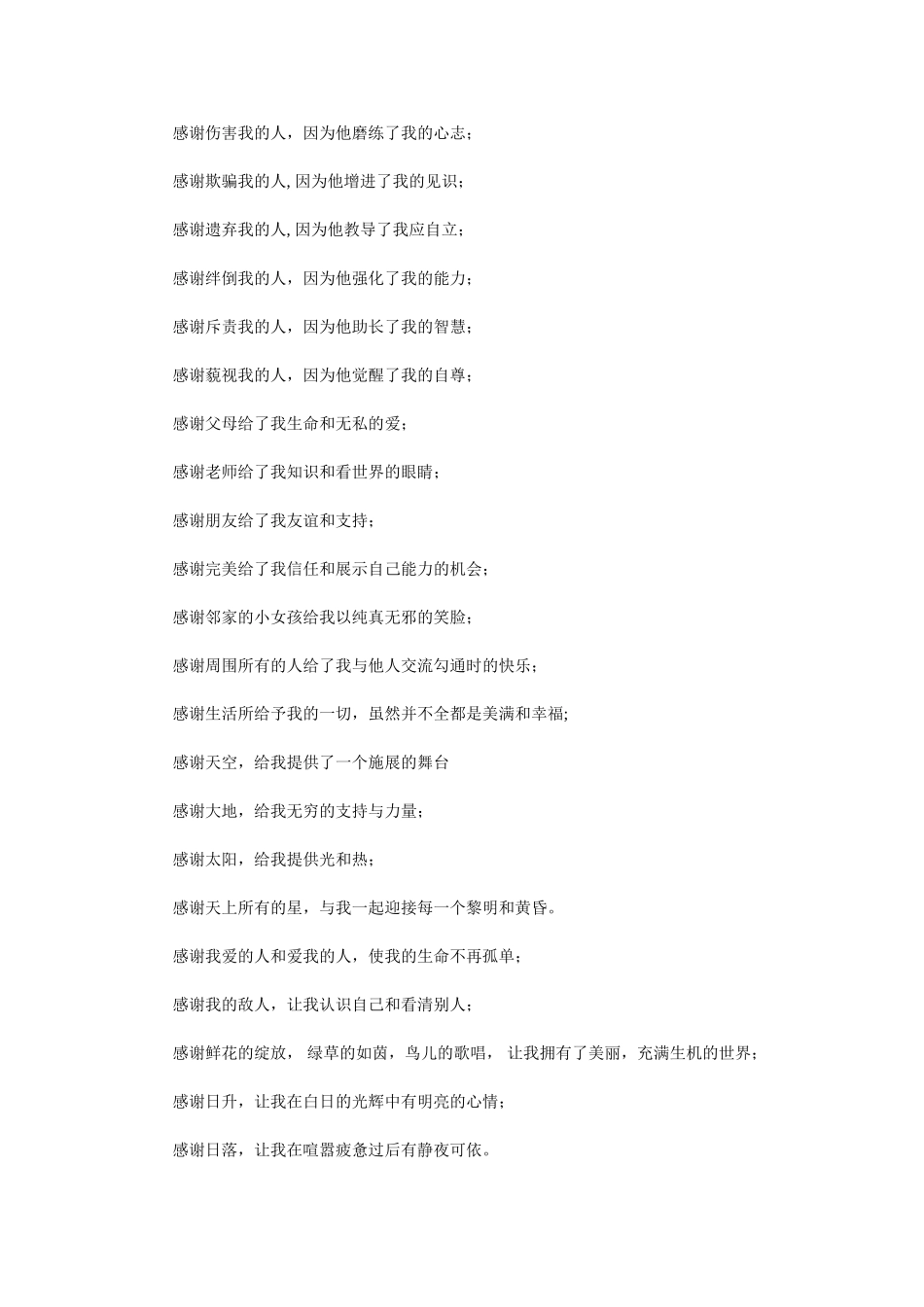 学会感恩 (2)_第2页