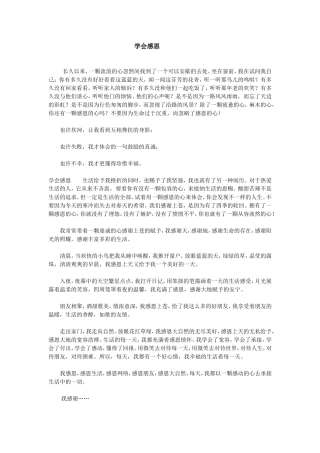 学会感恩 (2)