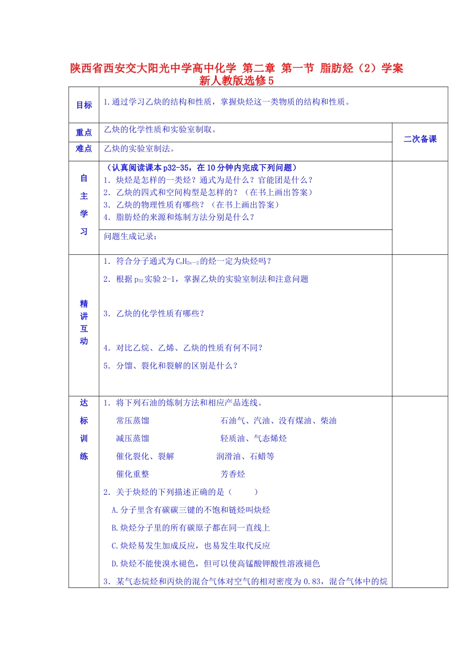 陕西省西安交大阳光中学高中化学 第二章 第一节 脂肪烃（2）学案 新人教版选修5_第1页