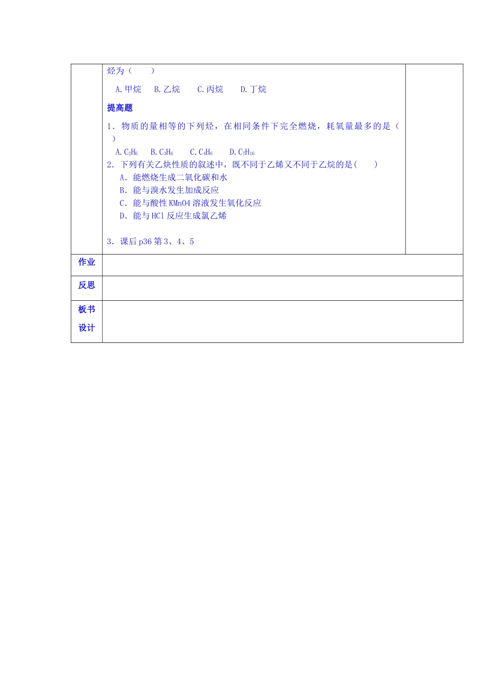 陕西省西安交大阳光中学高中化学 第二章 第一节 脂肪烃（2）学案 新人教版选修5_第2页