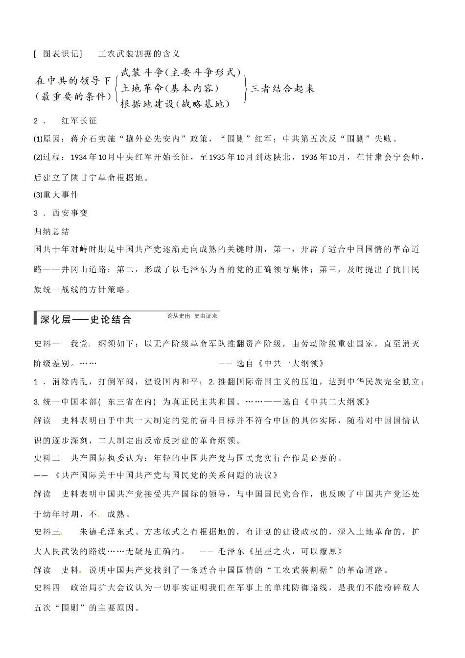 山东省乐陵市第一中学高三历史 第20讲 新民主主义革命与中国共产党复习学案_第2页