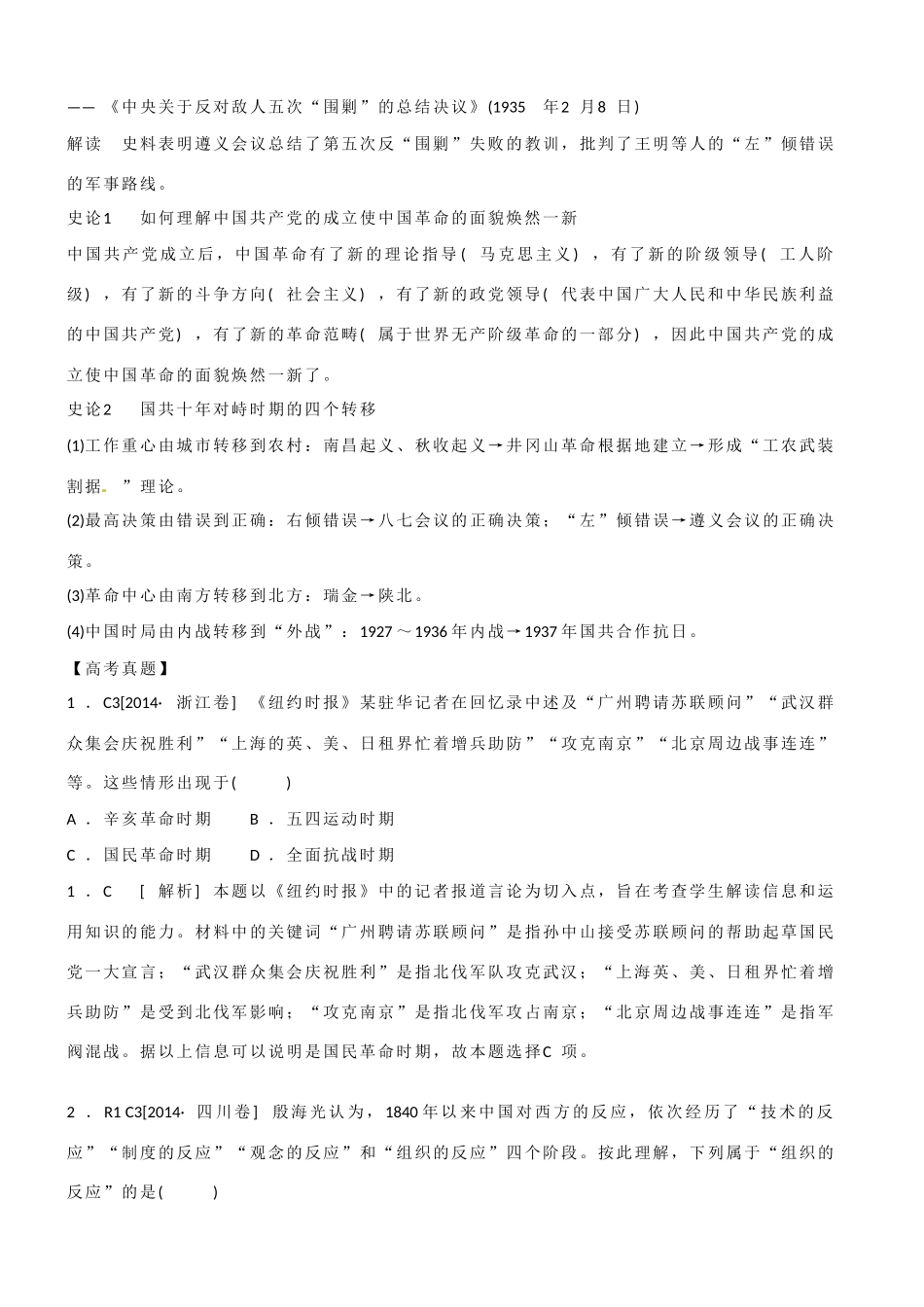 山东省乐陵市第一中学高三历史 第20讲 新民主主义革命与中国共产党复习学案_第3页