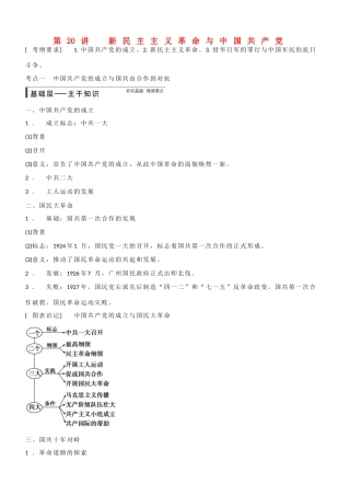 山东省乐陵市第一中学高三历史 第20讲 新民主主义革命与中国共产党复习学案