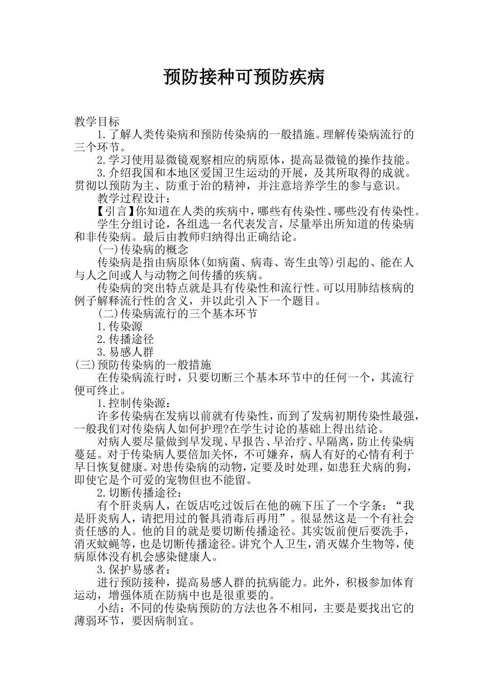 预防接种可预防疾病2_第1页