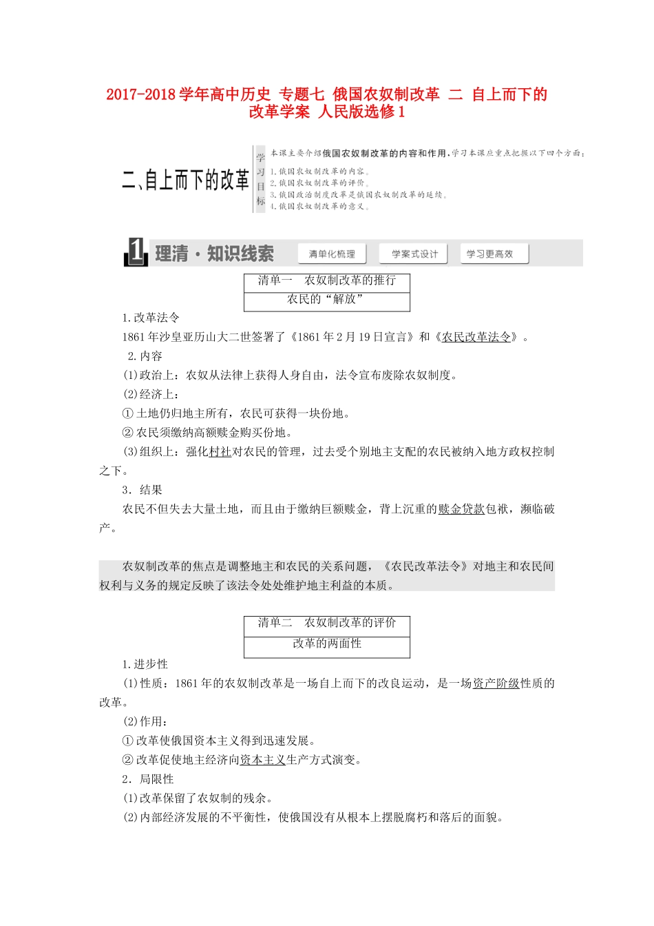 高中历史 专题七 俄国农奴制改革 二 自上而下的改革学案 人民版选修1-人民版高二选修1历史学案_第1页