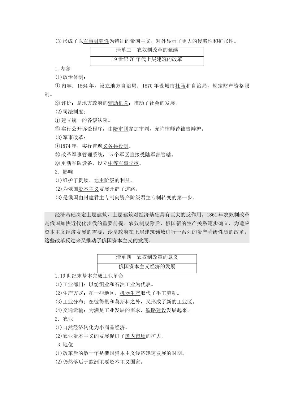 高中历史 专题七 俄国农奴制改革 二 自上而下的改革学案 人民版选修1-人民版高二选修1历史学案_第2页